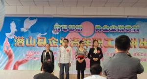 青年职工演讲比赛