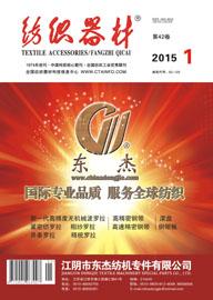 纺织器材2015年第1期