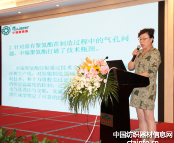吴秀梅：中瑞聚氨酯在纺纱领域节能降耗新技术及应用实践