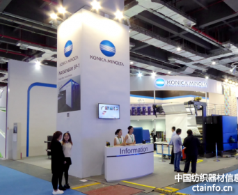 柯尼卡美能达喷墨印花机及新荧光墨水亮相纺机展
