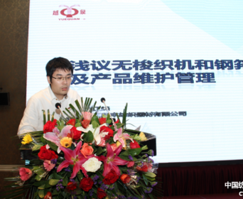 余江峰：浅议无梭织机和钢筘筘片的发展及产品维护管理