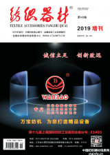 纺织器材2019年增刊