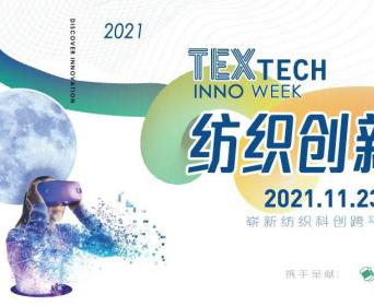 ShanghaiTex 上海纺机展改以线上 + 实体跨平台形式举办「纺织创新活动周」